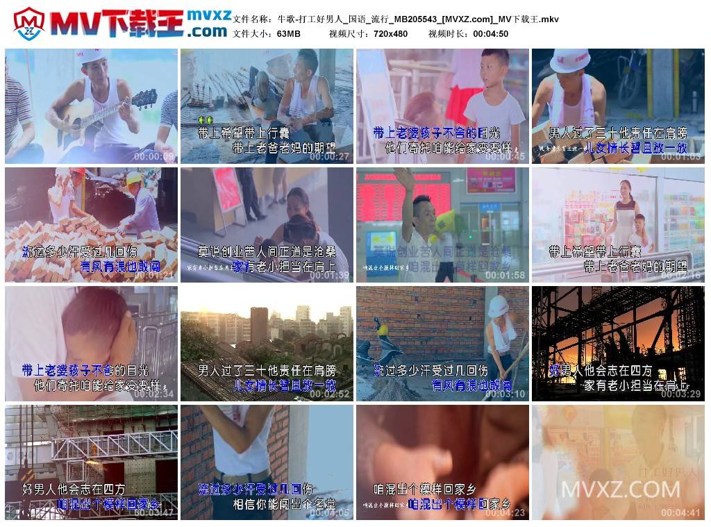 牛歌-打工好男人_国语_流行_MB205543